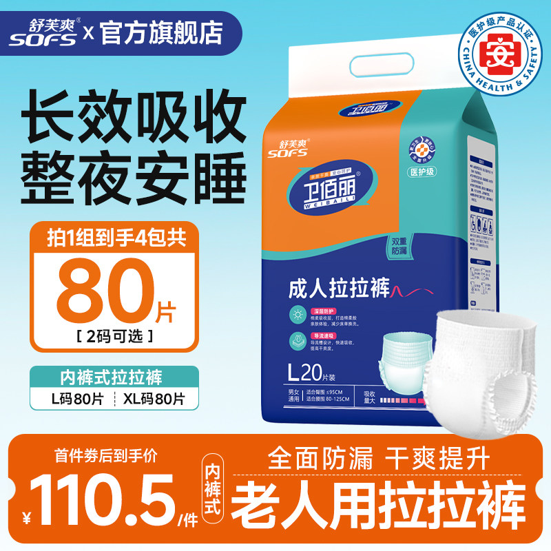舒芙爽成人夜用拉拉裤老年人内裤型纸尿裤加厚尿不湿男女通用