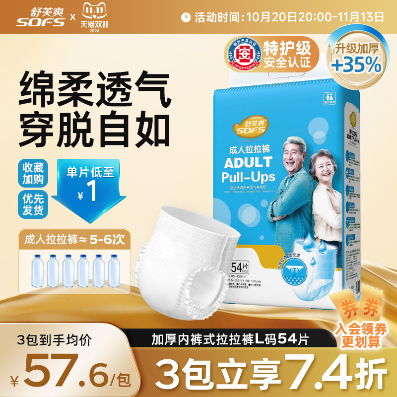 舒芙爽成人拉拉裤内裤型纸尿裤老年人用男女一次性尿不湿尿垫大号