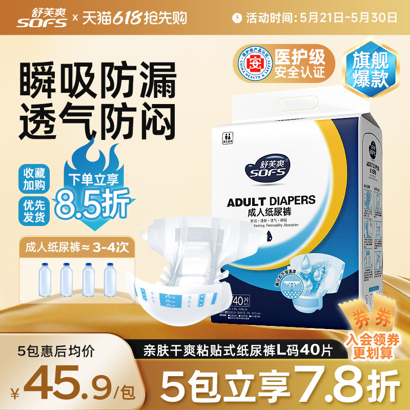 舒芙爽成人纸尿裤老人用粘贴式纸尿裤尿不湿加厚夜用男女专用尿片