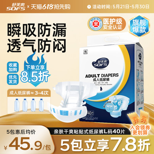 舒芙爽成人纸尿裤老人用粘贴式纸尿裤尿不湿加厚夜用男女专用尿片