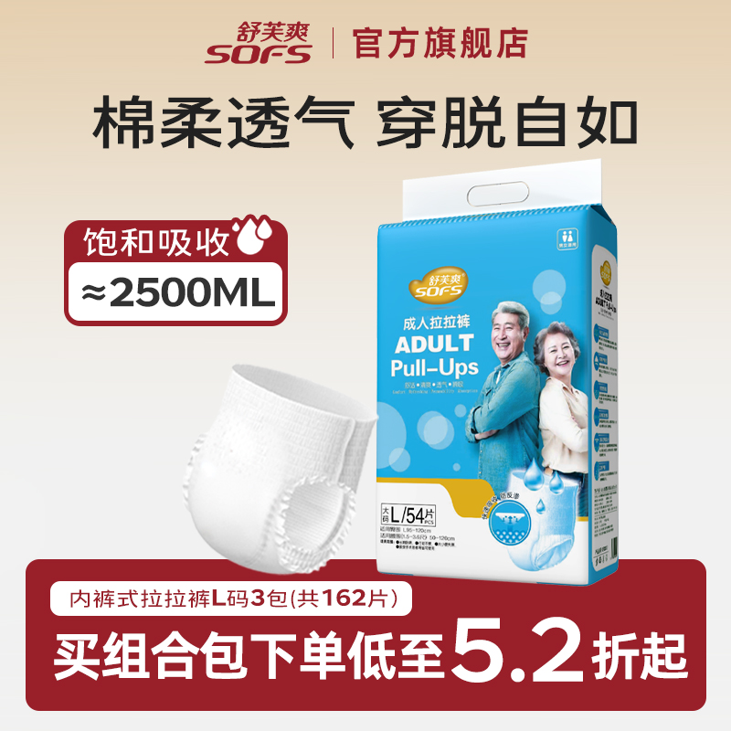 舒芙爽加厚款成人拉拉裤男女通用