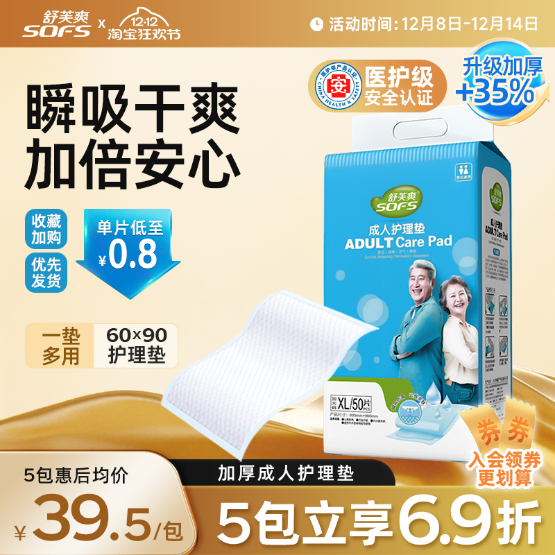 舒芙爽成人护理垫老人尿垫60x90一次性隔尿垫尿不湿加厚产妇护垫