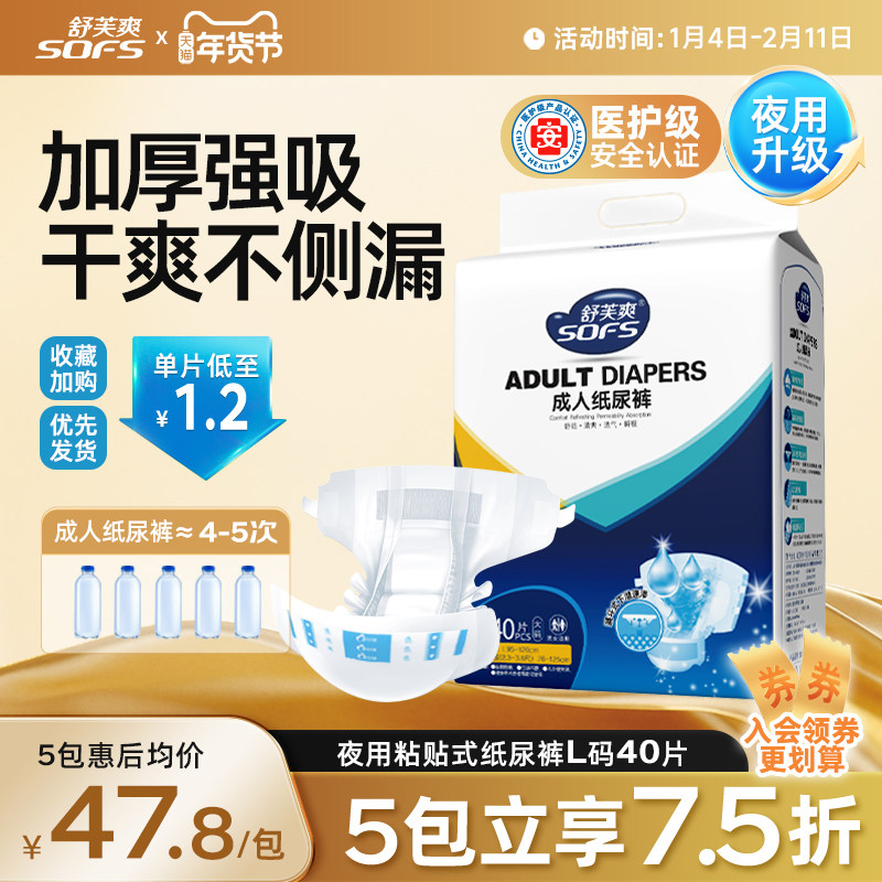 舒芙爽成人纸尿裤老人用粘贴式拉拉裤尿不湿加厚夜用男女专用尿片
