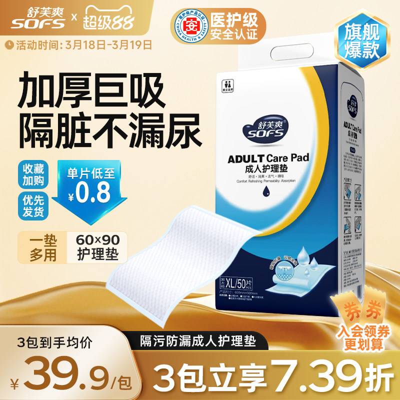 舒芙爽成人护理垫老人60x90尿不湿纸尿裤隔尿垫老年用一次性尿片