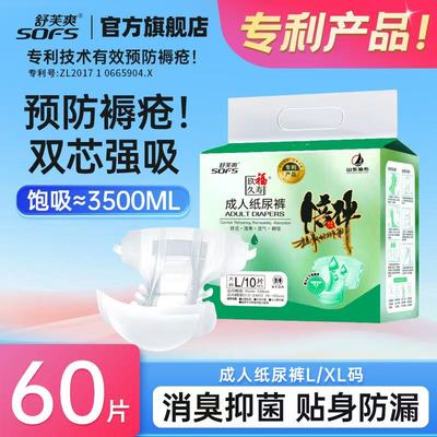 舒芙爽防褥疮消臭抑菌成人纸尿裤