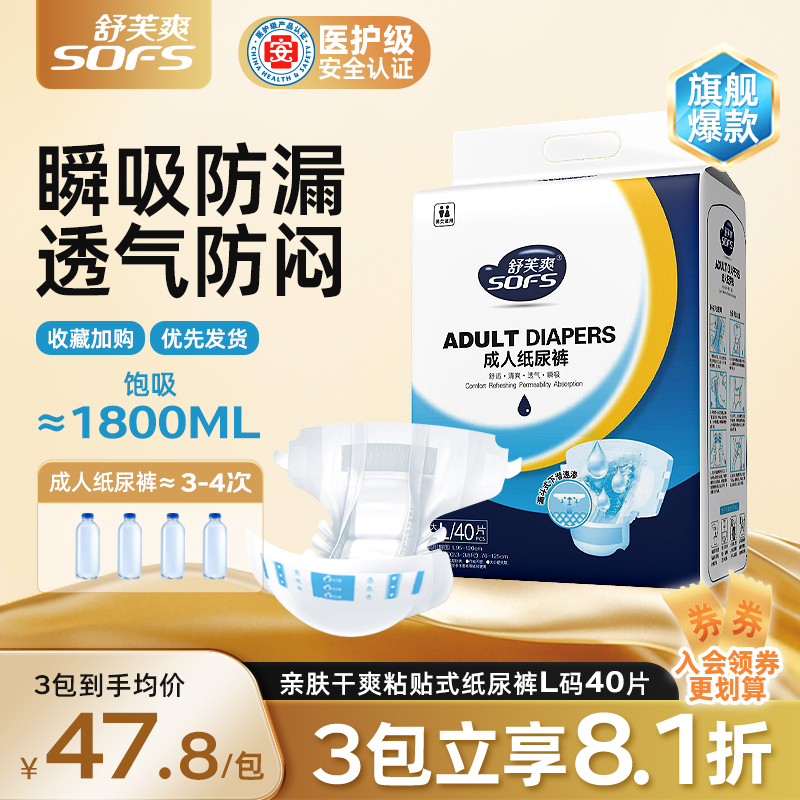 舒芙爽成人纸尿裤老人用粘贴式纸尿裤尿不湿加厚夜用男女专用尿片