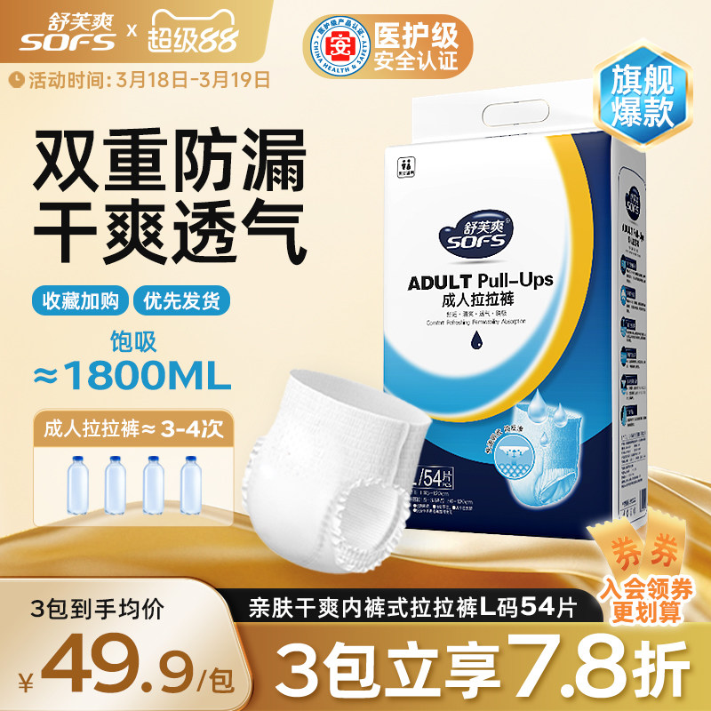 舒芙爽成人拉拉裤内裤型纸尿裤老人用尿不湿老年人男女士专用尿垫