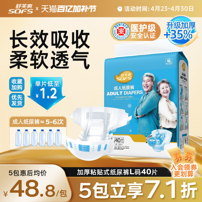 舒芙爽成人纸尿裤老人用尿不湿粘贴式老年人尿布湿老年尿垫尿片