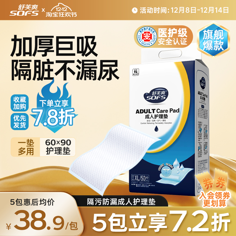 舒芙爽成人护理垫老人60x90尿不湿纸尿裤隔尿垫老年用一次性尿片
