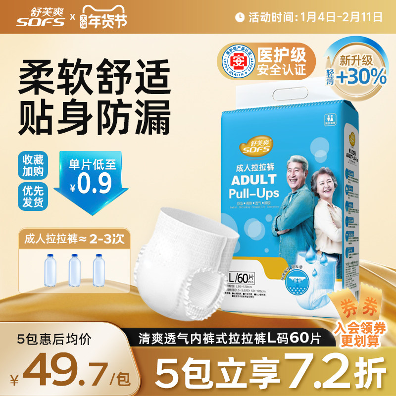 舒芙爽成人拉拉裤内裤型纸尿裤老年人用男女一次性尿不湿尿垫大号,洗护清洁剂/卫生巾/纸/香薰,成年人拉拉裤,淘宝优惠券,粉丝福利购,淘宝优惠卷