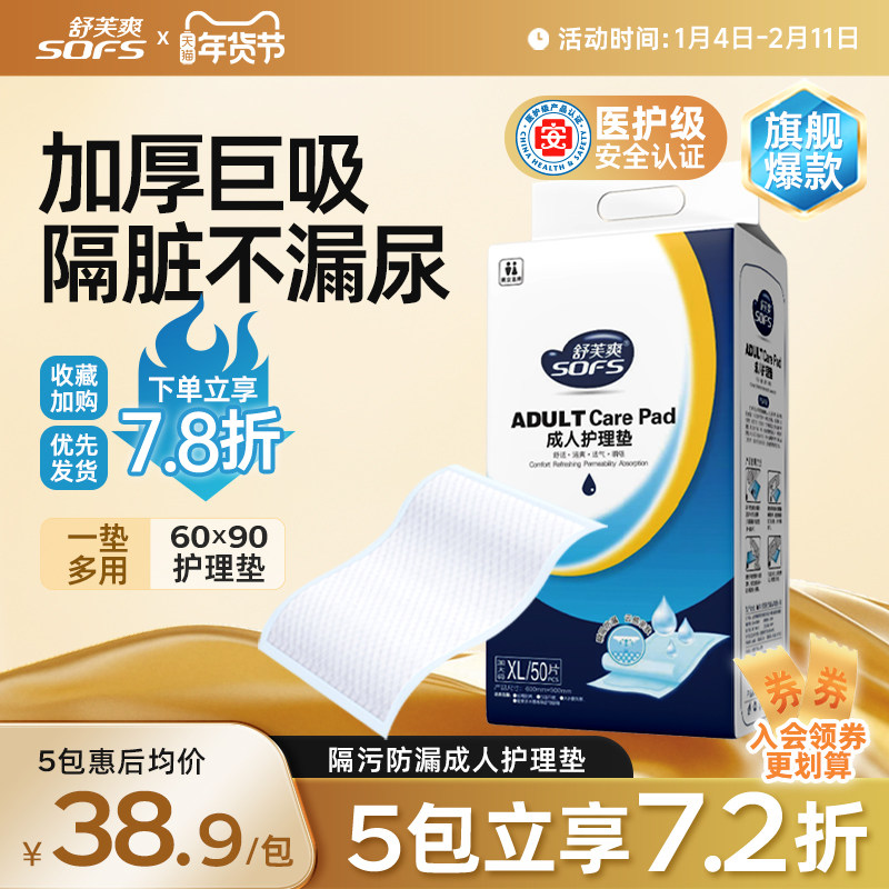 舒芙爽成人护理垫老人60x90尿不湿纸尿裤隔尿垫老年用一次性尿片