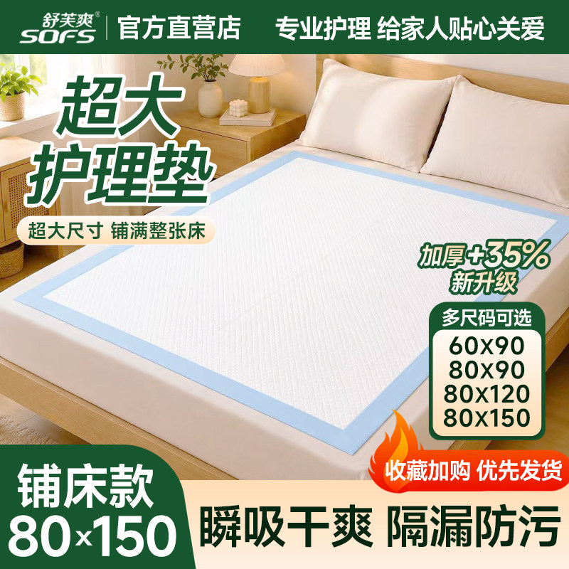 舒芙爽成人护理垫强吸锁水6090一次性隔尿垫老年人尿垫尿不湿