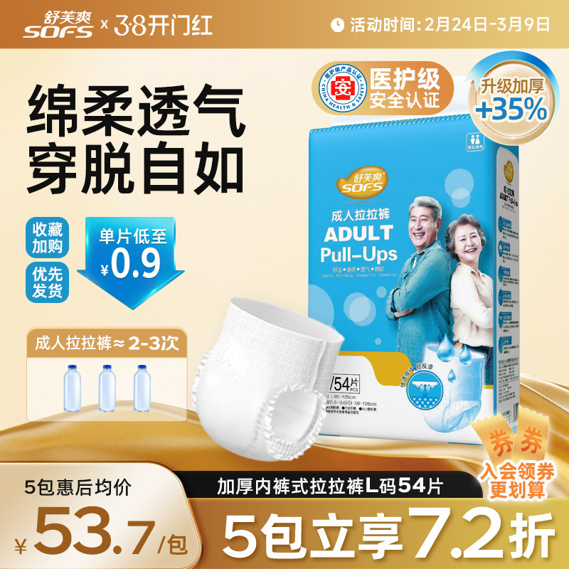 舒芙爽成人拉拉裤内裤型纸尿裤老年人用男女一次性尿不湿尿垫大号