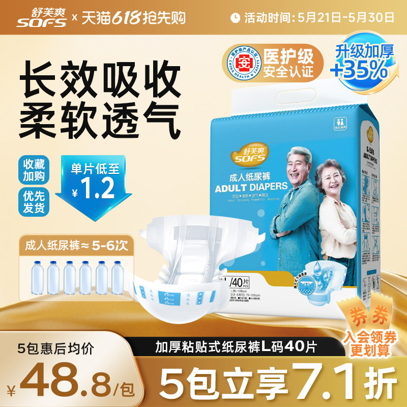舒芙爽成人纸尿裤老人用尿不湿粘贴式老年人尿布湿老年尿垫尿片