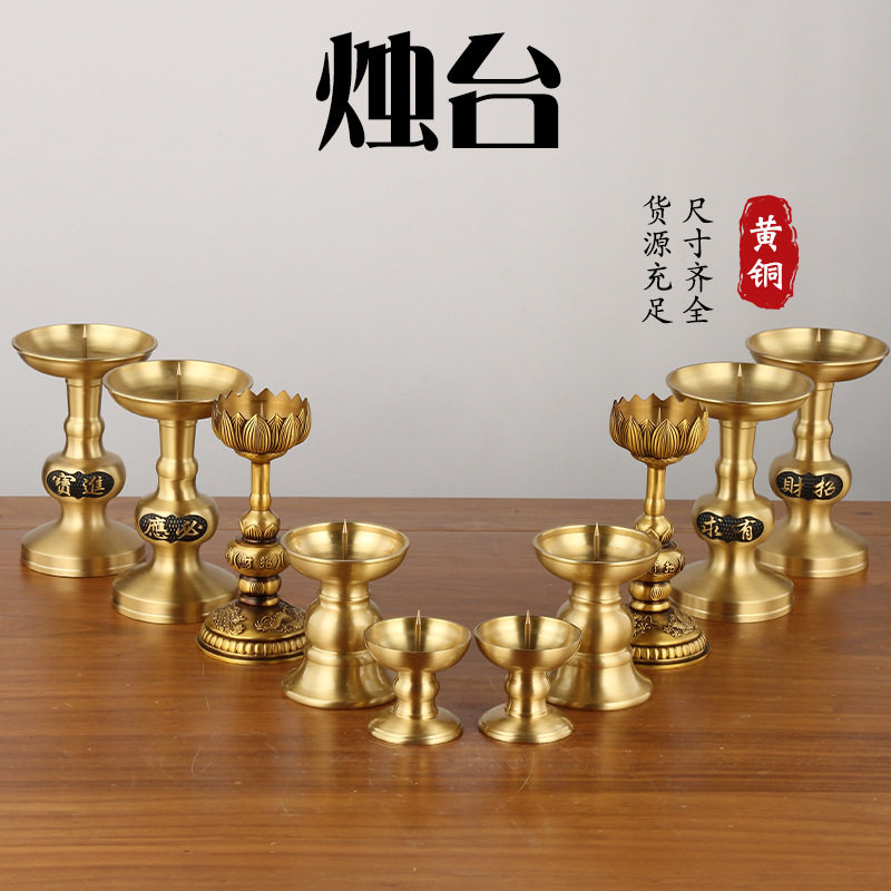 黄铜蜡烛台一对拜神供佛用品家用供具小号铜烛台佛前摆件佛堂供奉