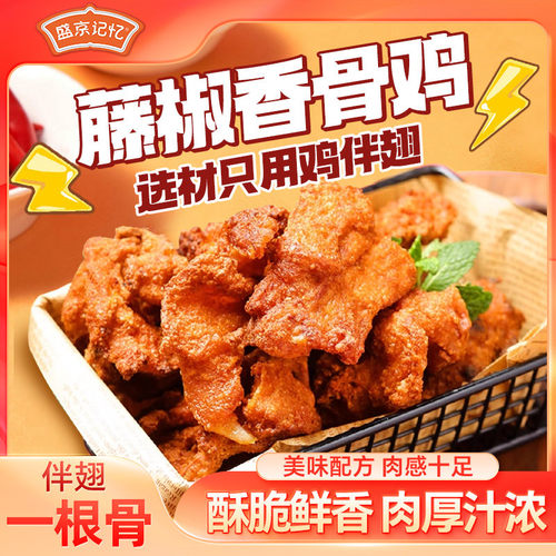 藤椒香骨鸡半成品300g盛京记忆