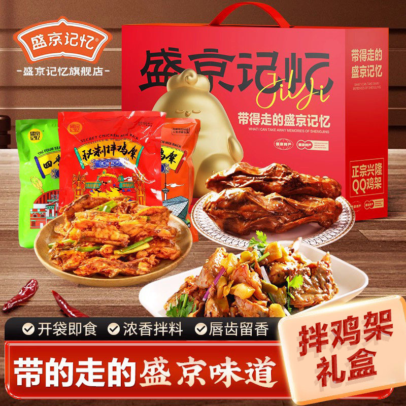 盛京记忆沈阳特产鸡架礼盒东北开袋即食凉拌甜麻辣夜宵美食大礼包,水产肉类/新鲜蔬果/熟食,鸡肉/鸡肉制品,淘宝优惠券,粉丝福利购,淘宝优惠卷