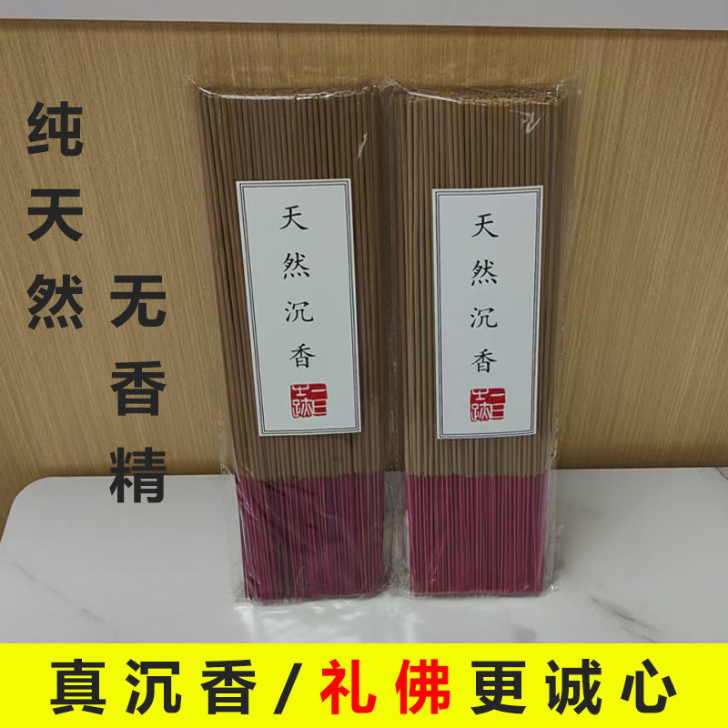 【纯天然沉香】真品竹签檀香供香佛香供室内观音神明家用礼佛财神