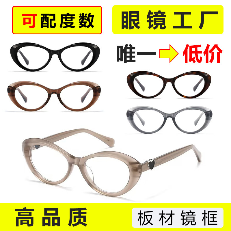 【捡漏】板材爱心黑色粗框眼镜女复古猫眼可配度数素颜减龄防蓝光