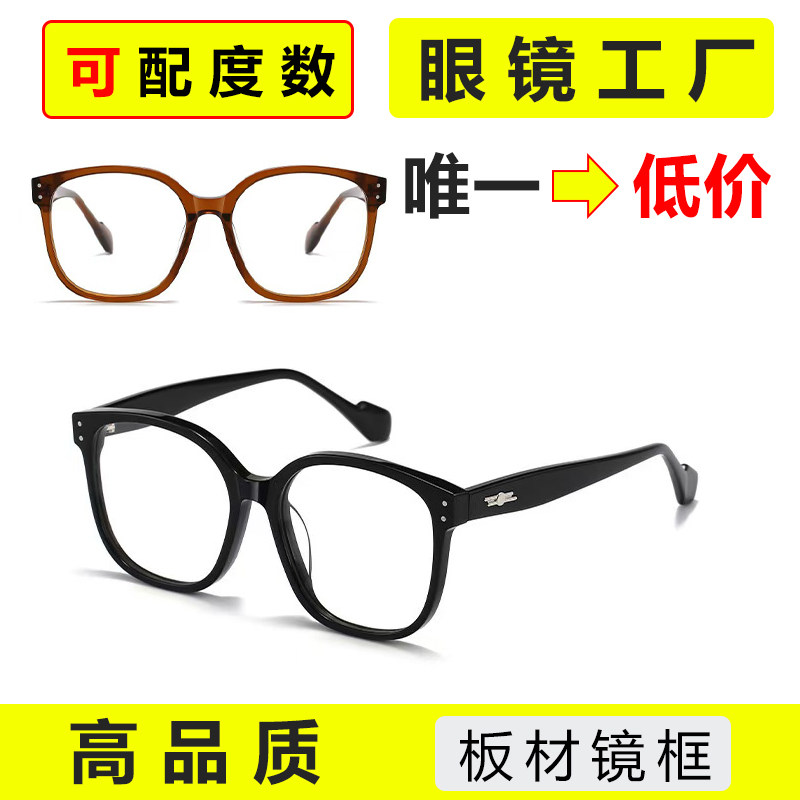 【清库存】GM板材眼镜框女素颜大框显脸小韩版墨镜可配近视度数男