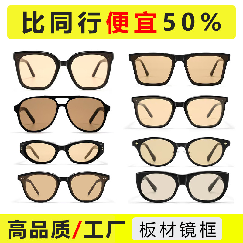 99%纯进口板材墨镜比同行便宜50%