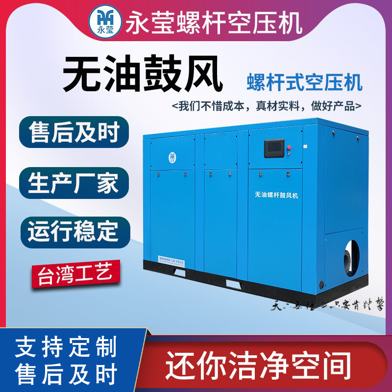 供应W油螺杆鼓风机37/55/75/90/110kw永磁变频工业级螺杆风机