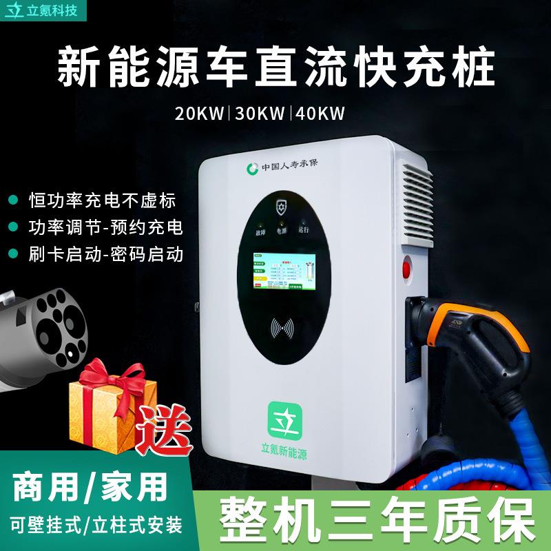 商用家用国标直流9孔充电桩380V新能源直流充电桩