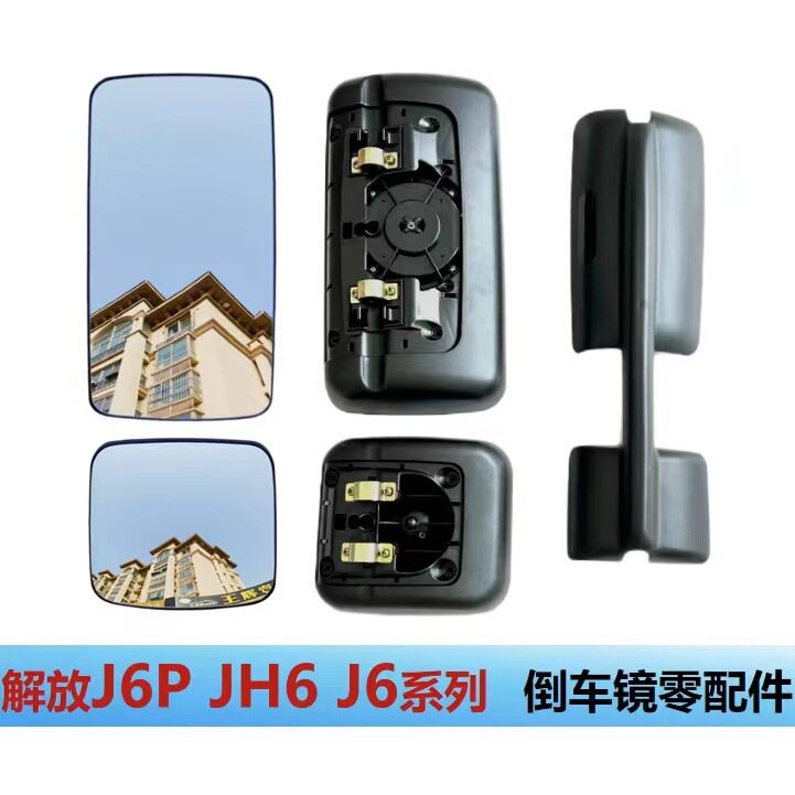 解放J6P倒车镜JH6后视镜龙V悍V天VJ6L加热反光镜片外壳大小方镜