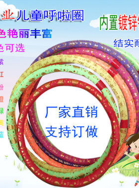 儿童呼拉圈呼啦圈健身小学生幼儿园初小朋友男女童体操小孩成人
