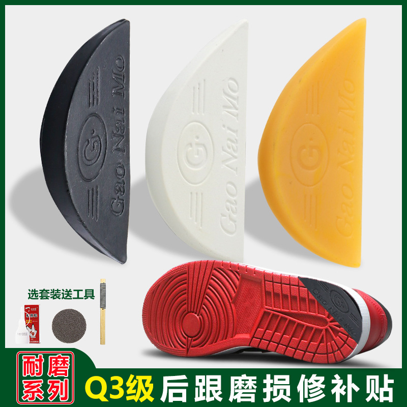防滑贴鞋鞋跟磨损修复偏牛筋鞋底掌材料耐磨防磨橡胶修鞋贴片