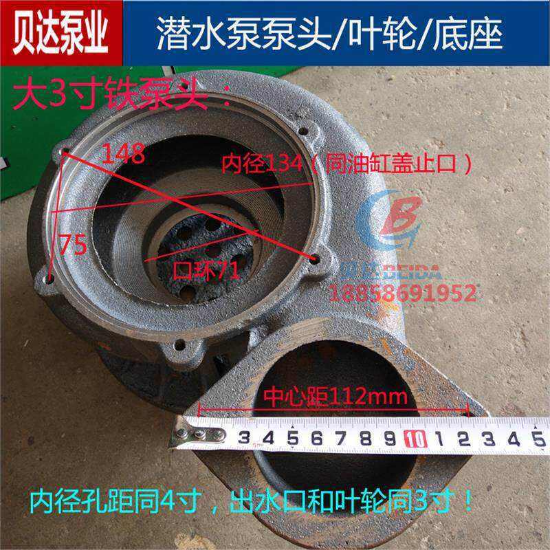 潜水泵蜗壳6孔铁泵头3寸4寸底座底网铝叶轮出水口油缸盖水泵配件
