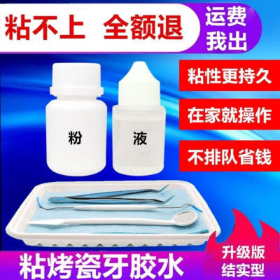 假牙胶水自己动手粘烤瓷牙胶水固定牙套牙冠全瓷胶水森升