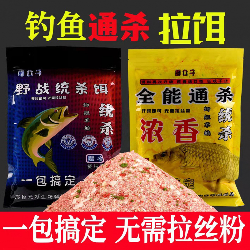 鱼饵鲫鱼鲤鱼饵料钓鱼野钓鲢鳙草鱼鱼食黑坑偷驴罗非鱼通杀拉