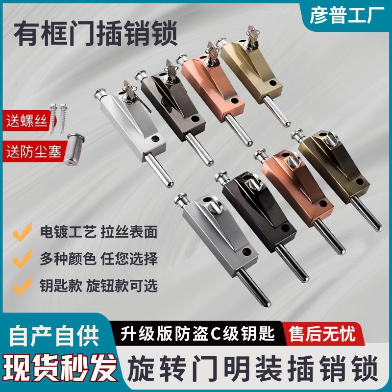 旋转门锁插 插销锁弹簧插销明装锌合金插销 旋转门地锁铁门地插销