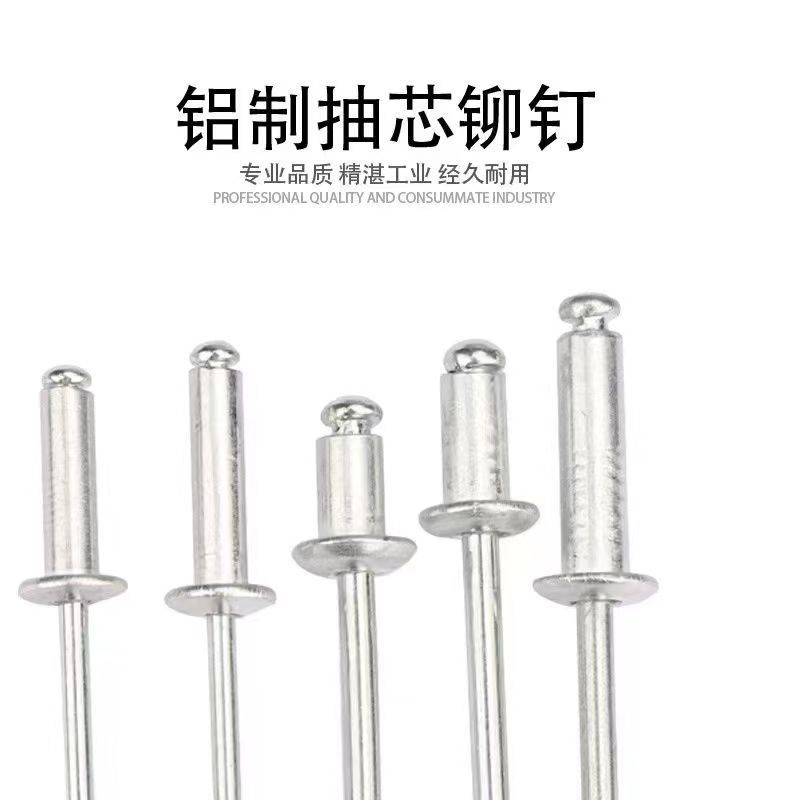 包邮抽芯拉铆钉铝制圆头抽芯铆钉拉铆钉 厂家铆钉M5M4铆钉.