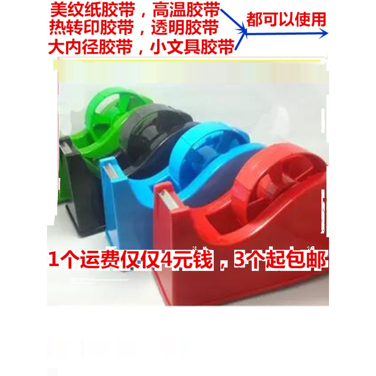 大号胶台座胶布机胶带美纹纸高温胶带座 切割器大小双用胶座胶台