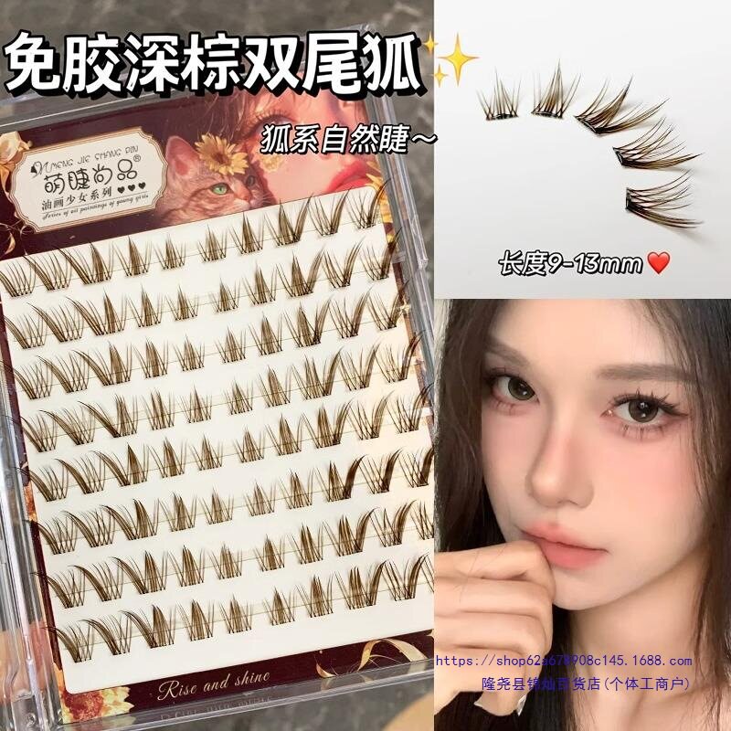 温柔死了！甜欲棕色狐系自然深焦糖金双尾狐九尾兔免胶假眼睫毛