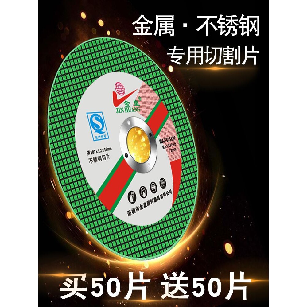 角磨机切割片砂轮片100不锈钢金属锯片手沙轮片打磨片磨碟磨光片