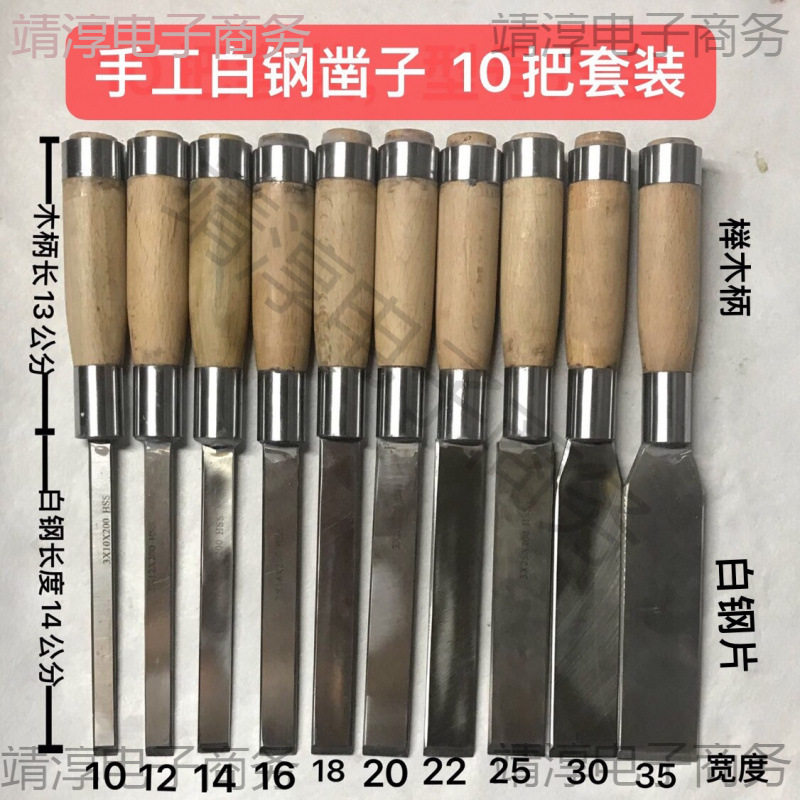 木工凿子 新式手工白钢扁凿 长柄刻 开凿钊 可尺寸