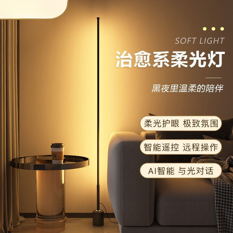 极简落地灯LED护眼简约现代北欧ins风客厅卧室书房立式落地氛围灯
