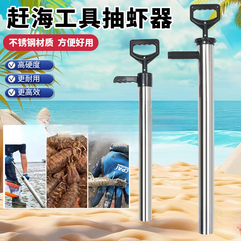 赶海抽虾虾器工具装备不锈钢超厚便携吸虾沙滩海肠皮皮虾蛏子