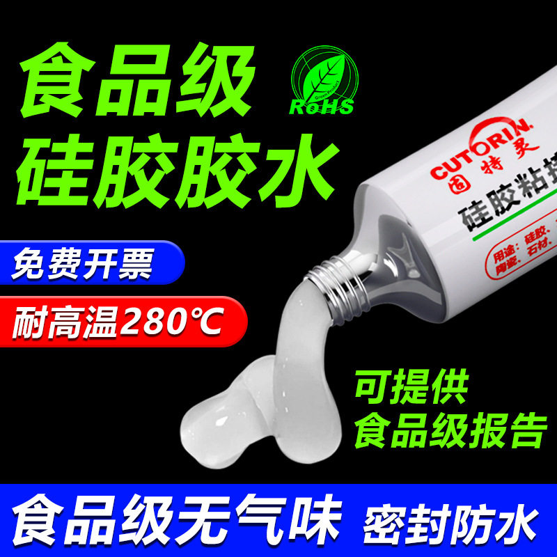 固特灵食品级硅胶胶水无味软性硅胶胶塑料金属橡胶玻璃洗
