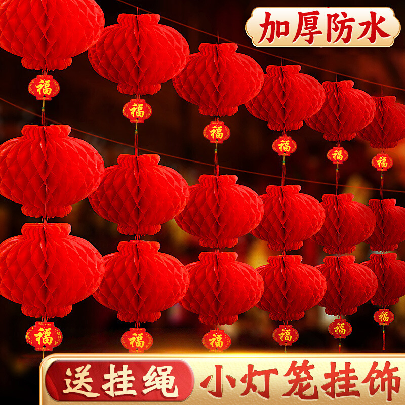 2025新款纸灯笼装饰结婚小灯笼红色树上挂饰院子户外婚庆节日蜂窝