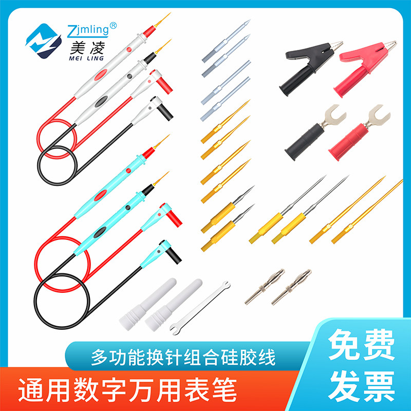 通用数字万用表表笔线 防冻超柔软硅胶特尖超长特细针钢针1808
