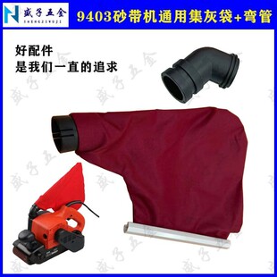 9403砂带机集灰袋沙光机抛光机打磨机出风口集尘袋接头 通用型带式