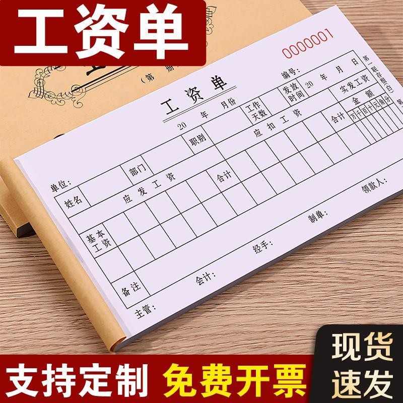 员工工资表工资单计件记工本入职预支明细表格劳务薪资账单流水单