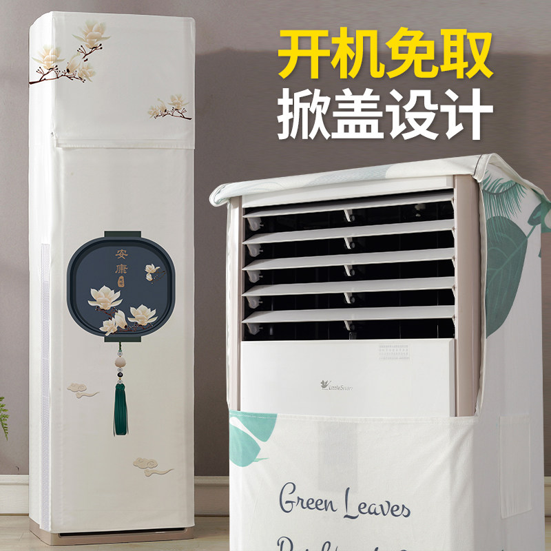 柜机立式空调防尘罩子新款客厅柜式方形空调罩挡风开机不取空马小
