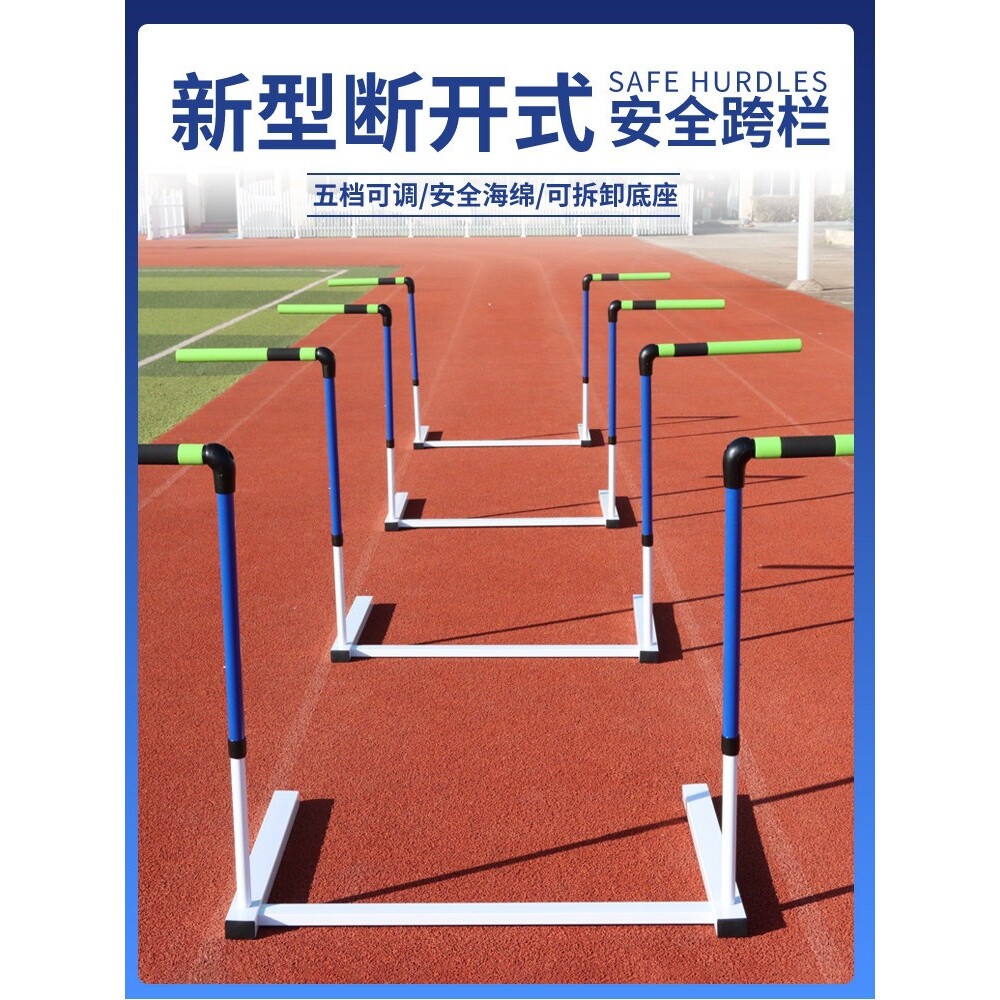 跨栏架组合式可调节可拆卸训练断开软式学校田径体育用品栏架