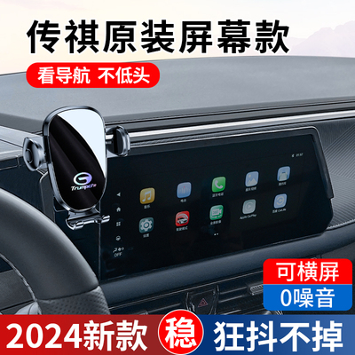 23款广汽传祺GS3影速GS4 GS8 E8 ES9影酷专用MAX汽车载手机支架24