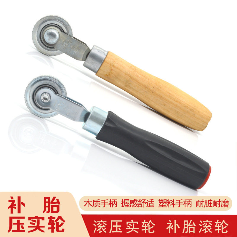 胶片压轮补补胎轮滚压实滚轮冷轮底片轮胎补压轮补胎工具汽车胎
